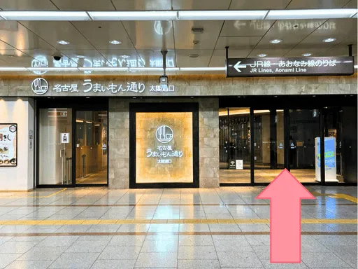 正面に「名古屋 うまいもん通り 太閤通口」があるので、自動ドアの中へ入りまっすぐ進む