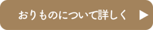 オリモノページのリンク